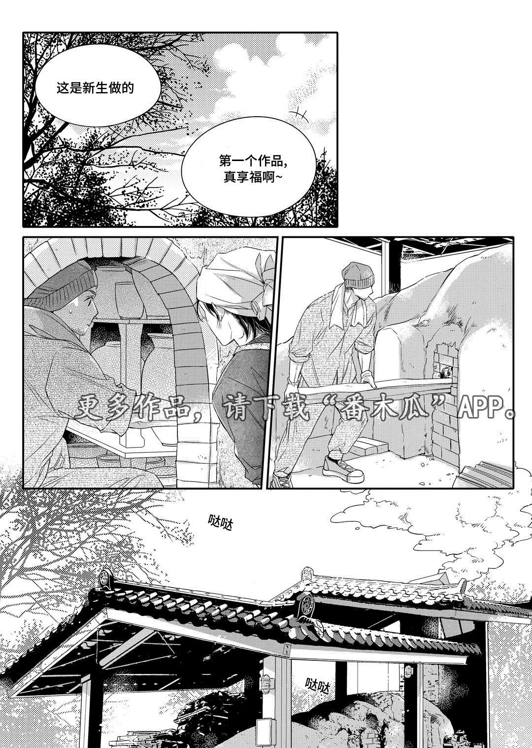 《瓷器》漫画最新章节第7章分手免费下拉式在线观看章节第【22】张图片