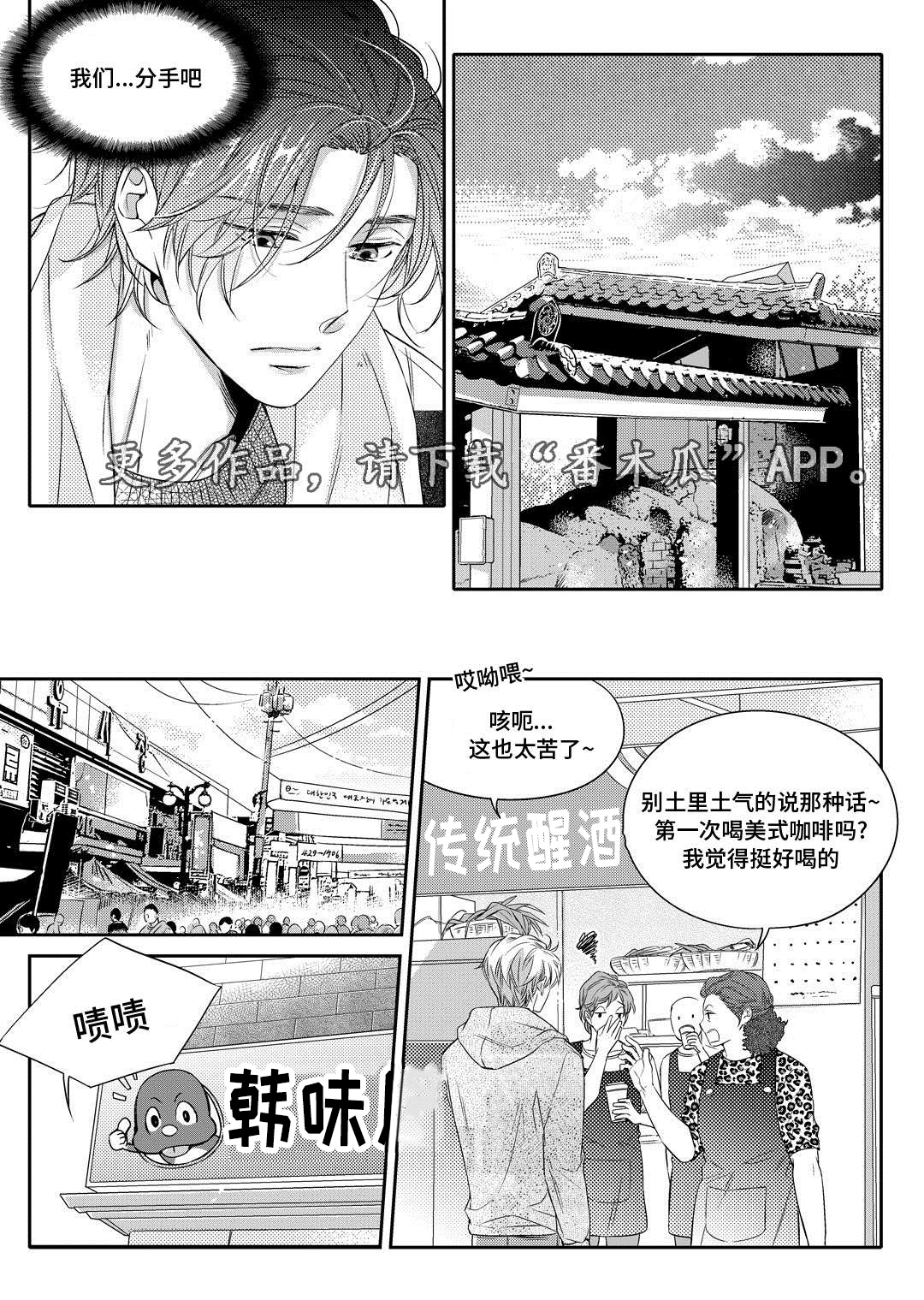 《瓷器》漫画最新章节第7章分手免费下拉式在线观看章节第【17】张图片