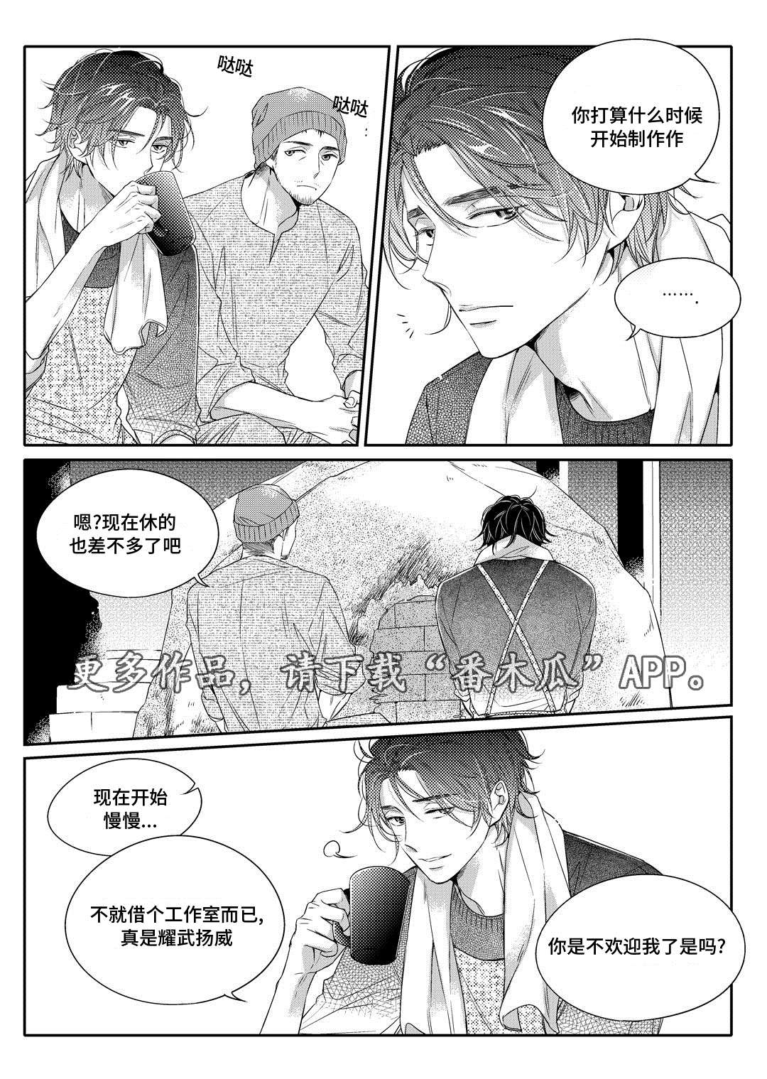 《瓷器》漫画最新章节第7章分手免费下拉式在线观看章节第【21】张图片