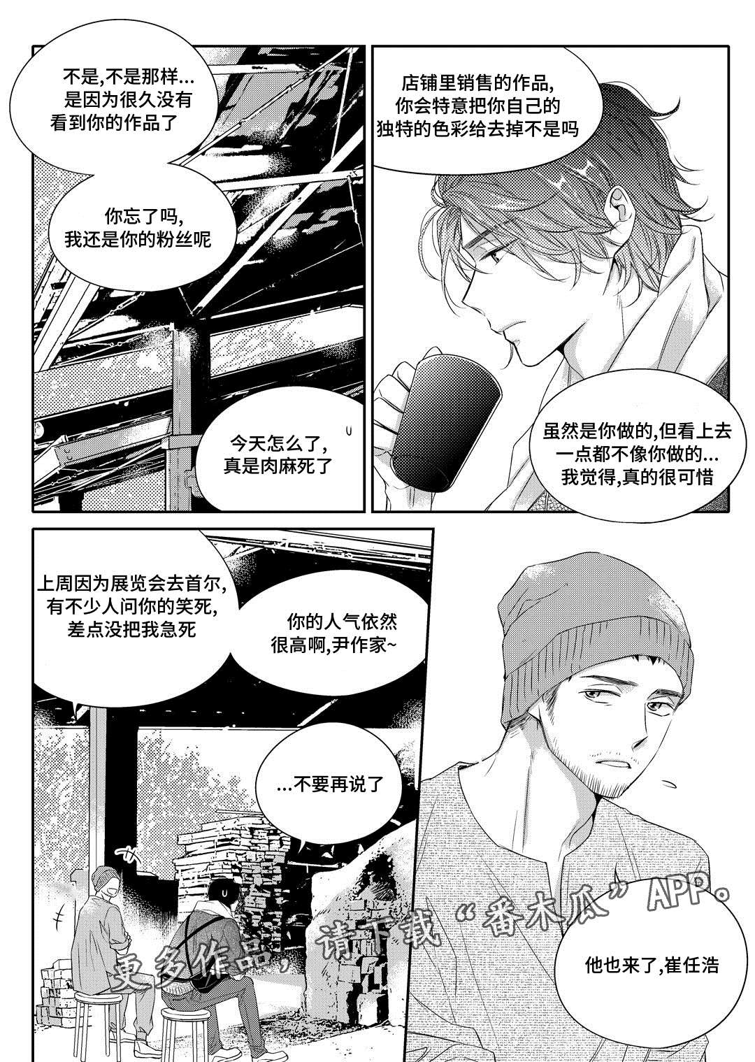 《瓷器》漫画最新章节第7章分手免费下拉式在线观看章节第【20】张图片