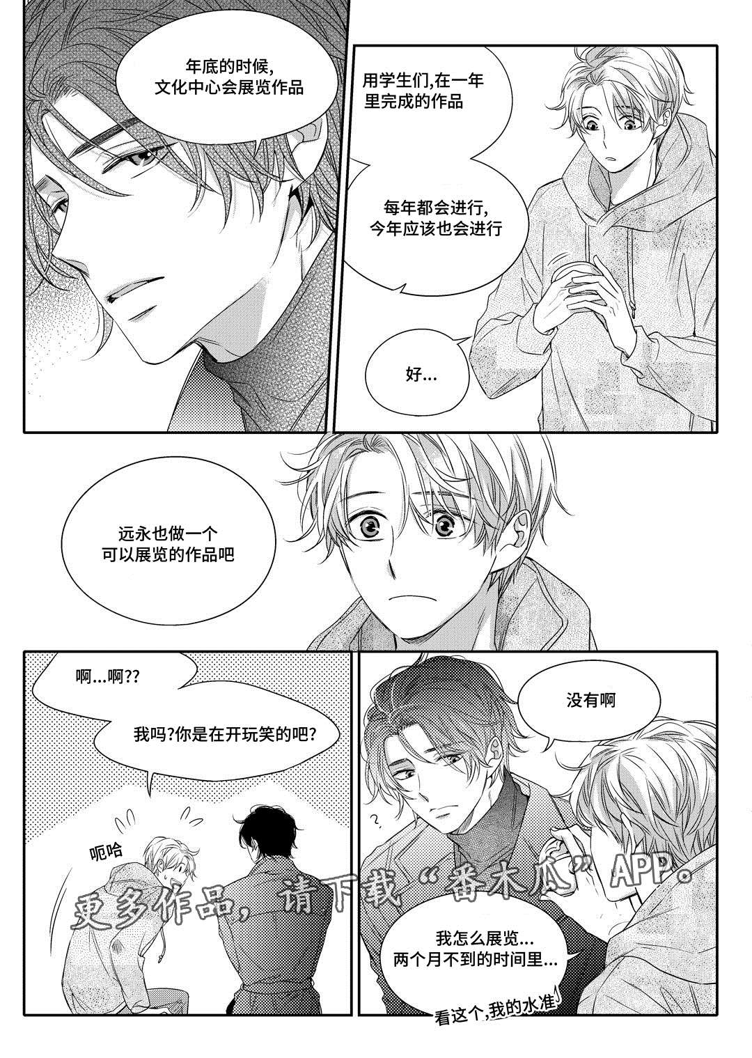 《瓷器》漫画最新章节第7章分手免费下拉式在线观看章节第【3】张图片