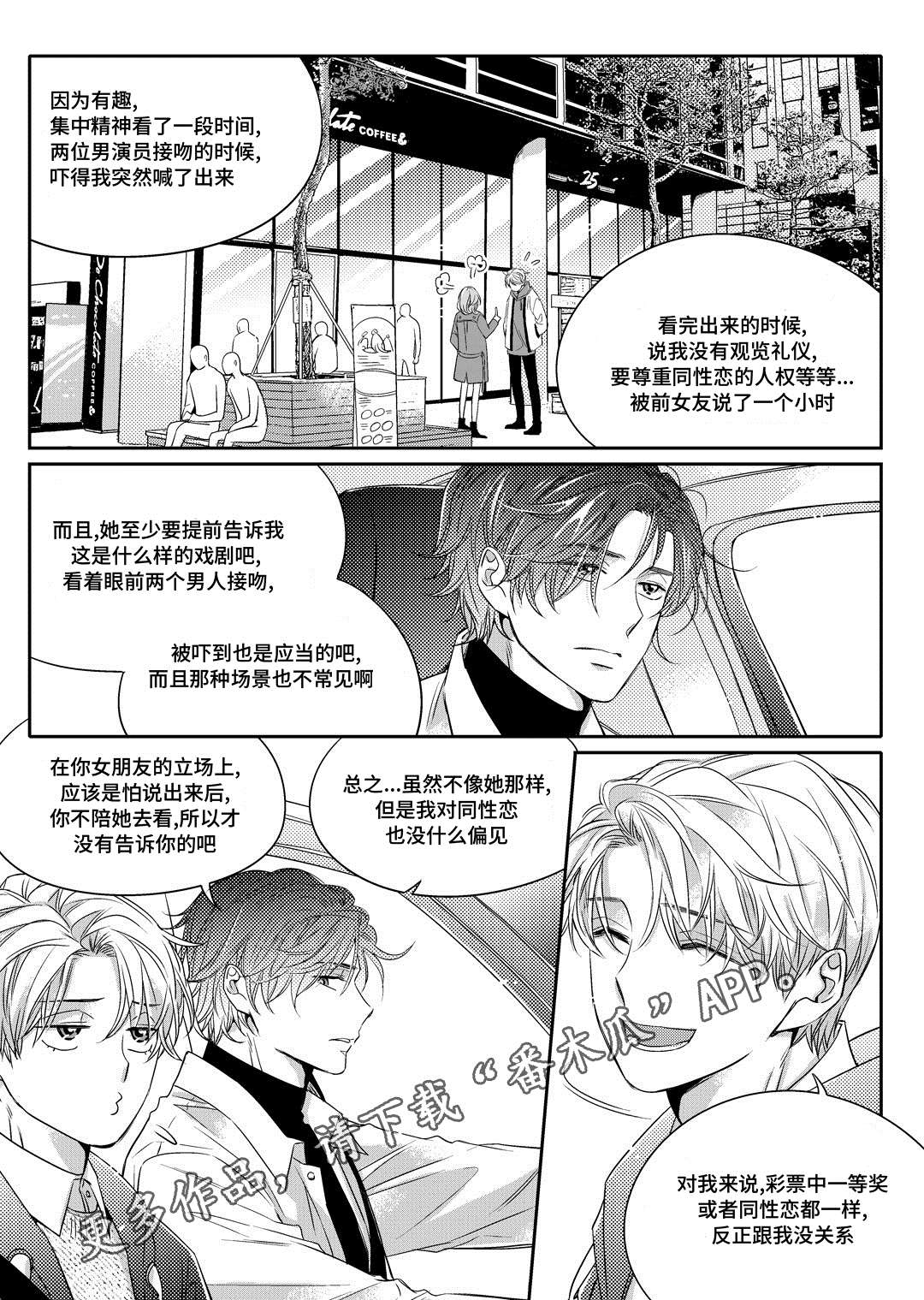 《瓷器》漫画最新章节第5章送咖啡免费下拉式在线观看章节第【23】张图片