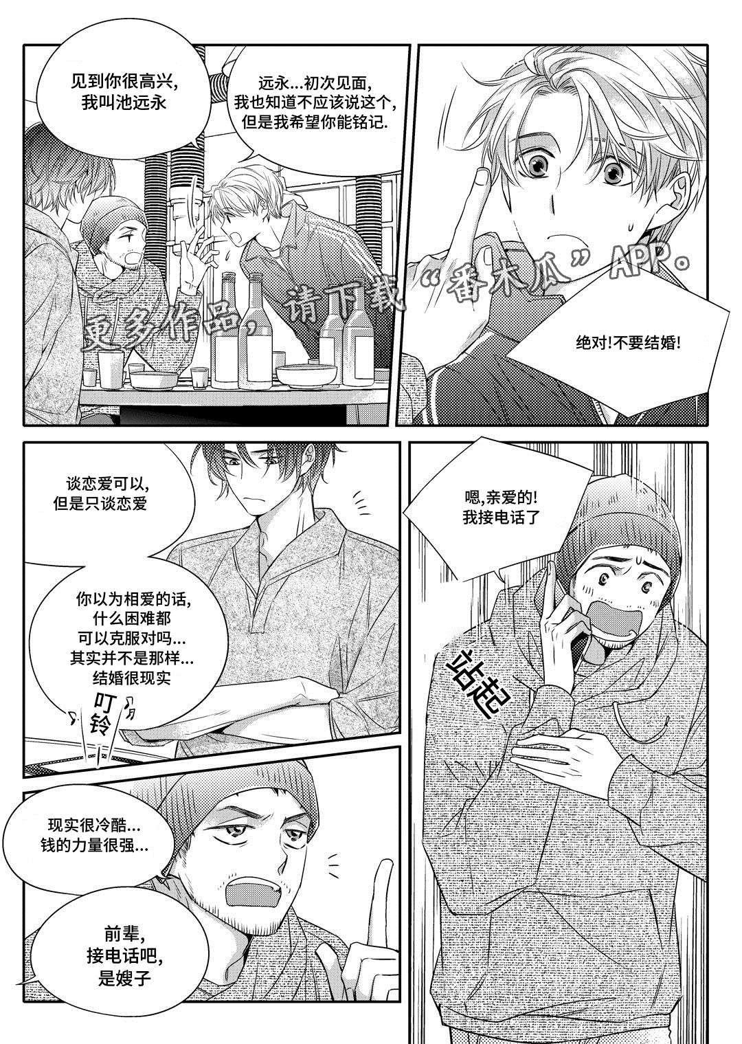 《瓷器》漫画最新章节第5章送咖啡免费下拉式在线观看章节第【7】张图片