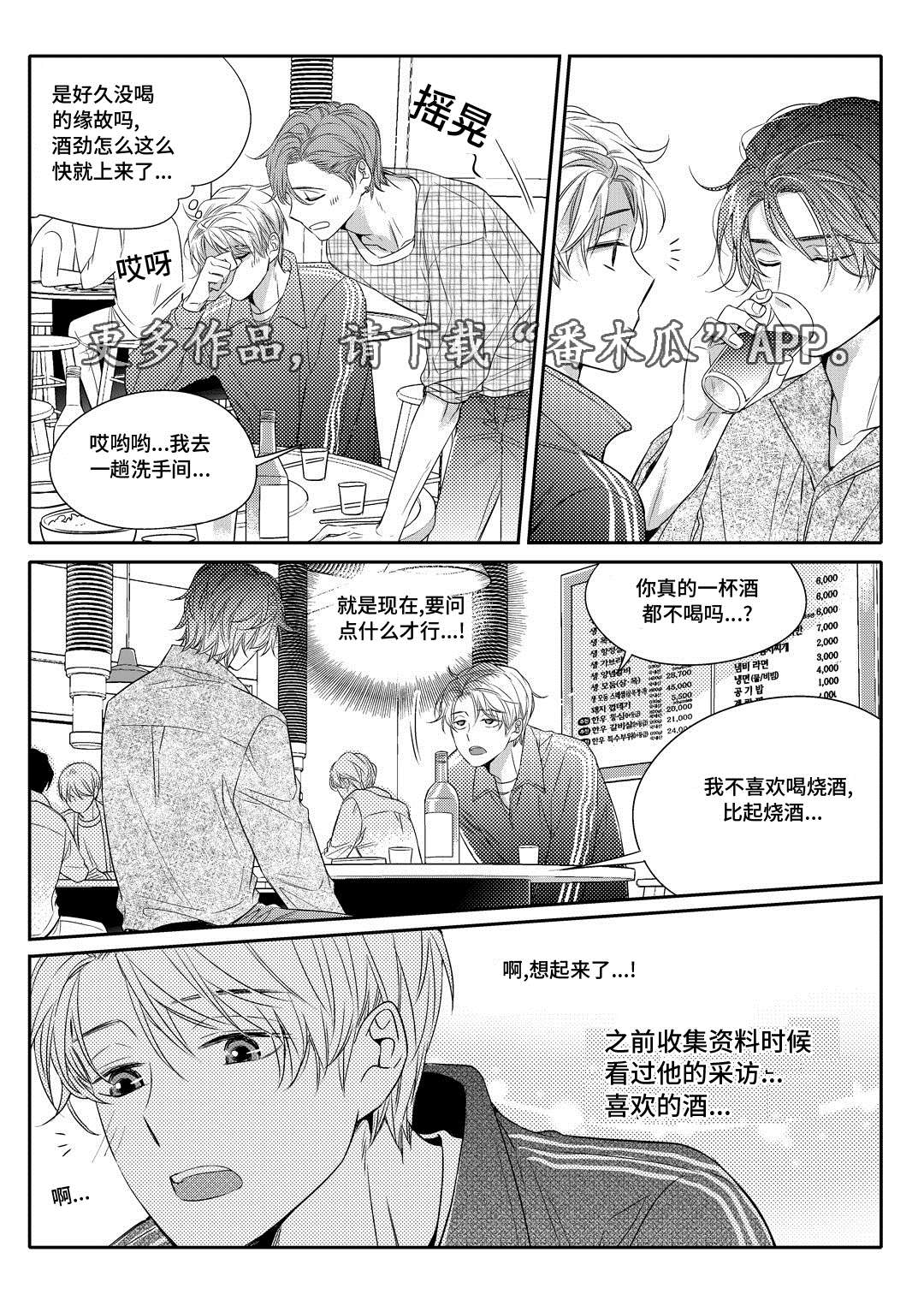 《瓷器》漫画最新章节第5章送咖啡免费下拉式在线观看章节第【3】张图片