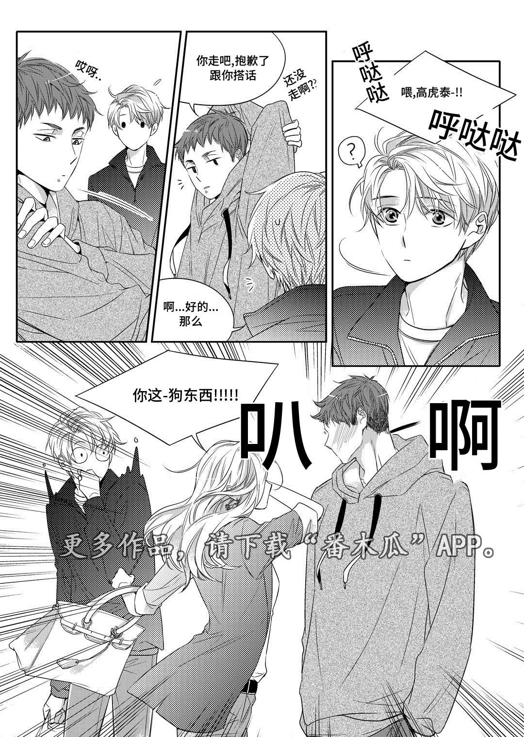 《瓷器》漫画最新章节第5章送咖啡免费下拉式在线观看章节第【17】张图片