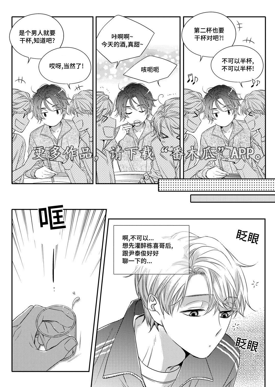 《瓷器》漫画最新章节第5章送咖啡免费下拉式在线观看章节第【4】张图片