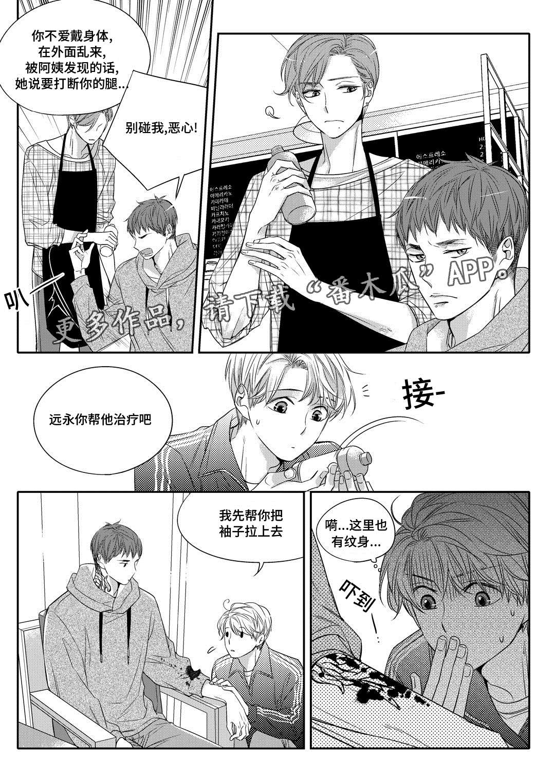 《瓷器》漫画最新章节第5章送咖啡免费下拉式在线观看章节第【13】张图片