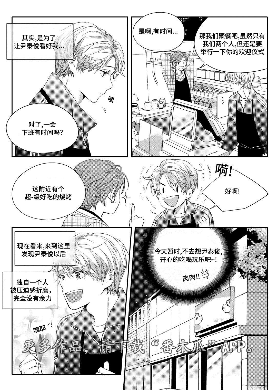 《瓷器》漫画最新章节第5章送咖啡免费下拉式在线观看章节第【10】张图片