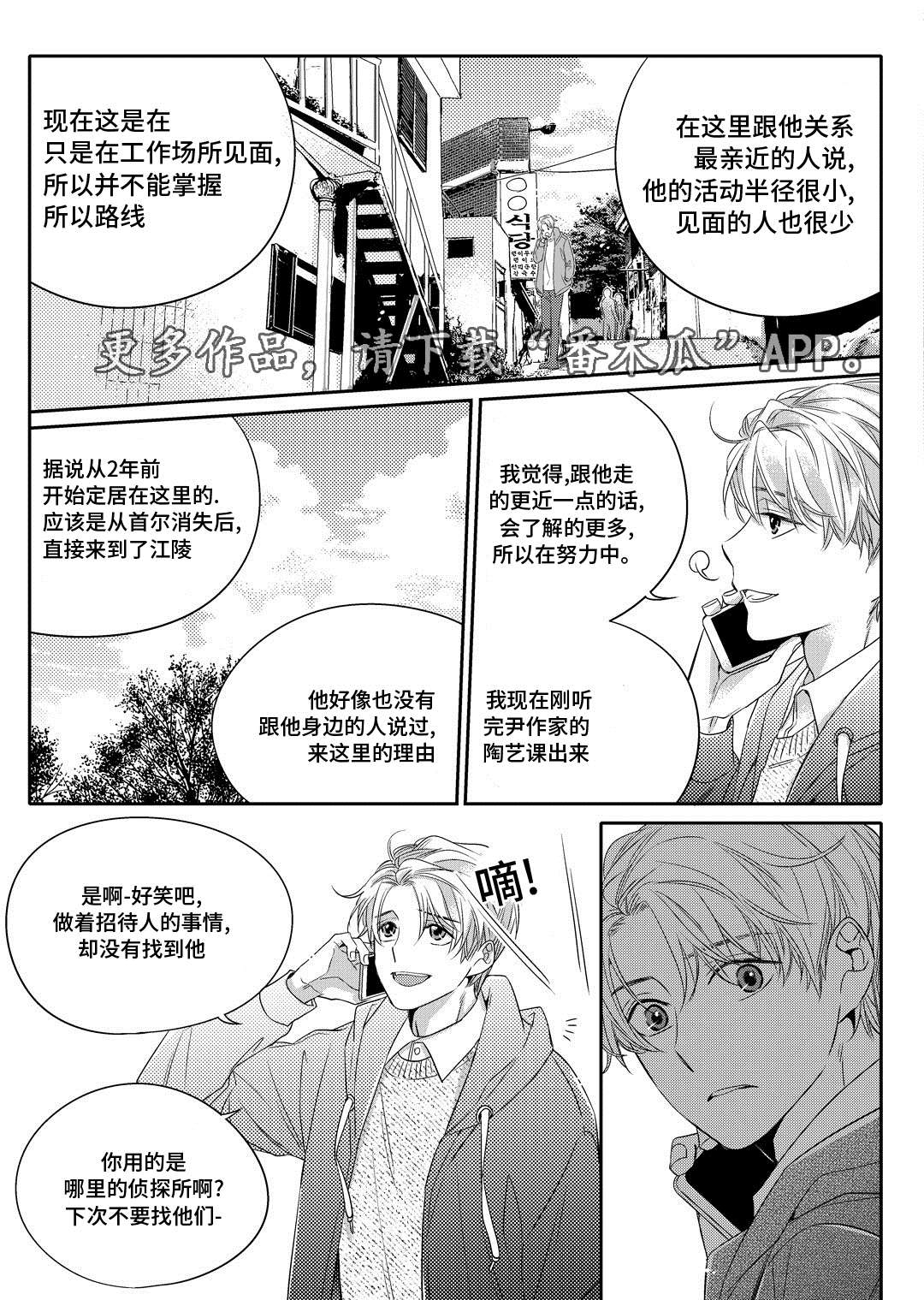 《瓷器》漫画最新章节第4章咖啡店免费下拉式在线观看章节第【5】张图片