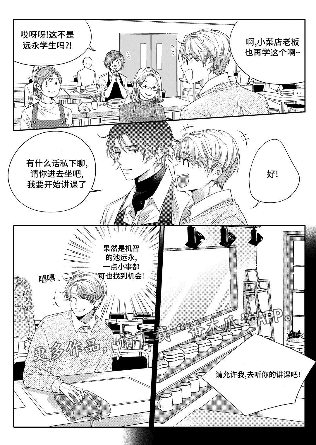 《瓷器》漫画最新章节第4章咖啡店免费下拉式在线观看章节第【18】张图片