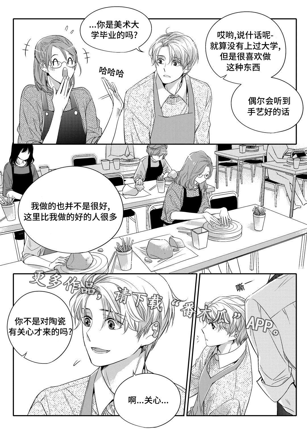 《瓷器》漫画最新章节第4章咖啡店免费下拉式在线观看章节第【14】张图片