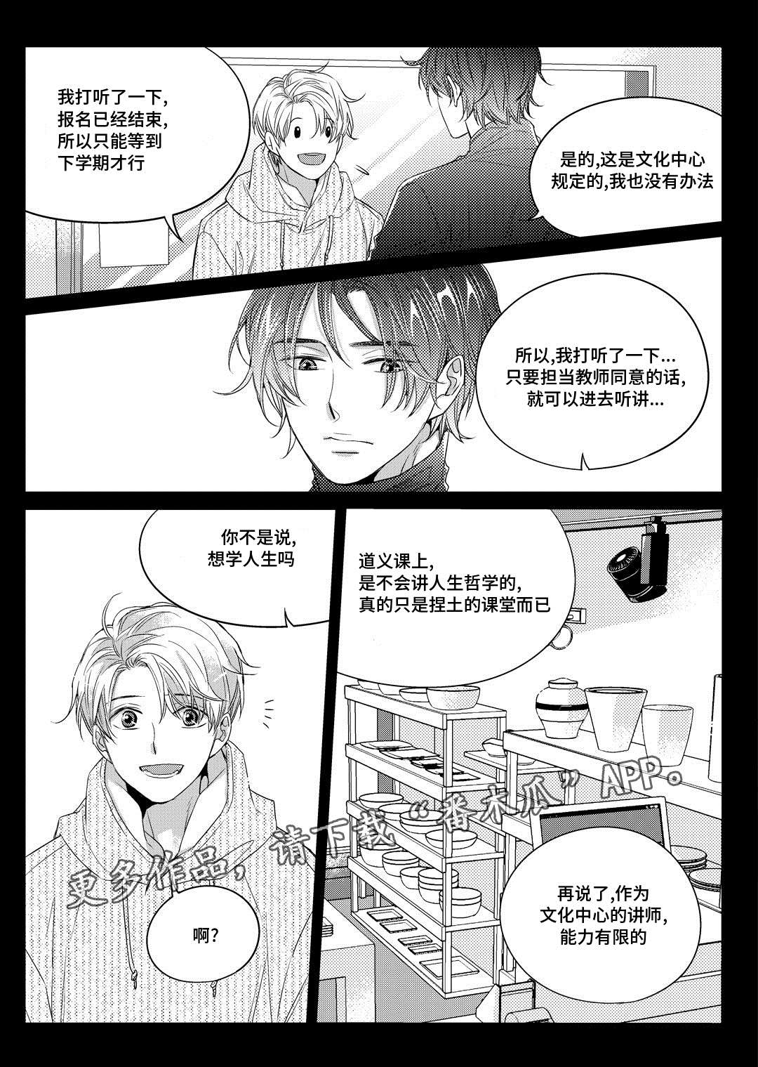 《瓷器》漫画最新章节第4章咖啡店免费下拉式在线观看章节第【17】张图片