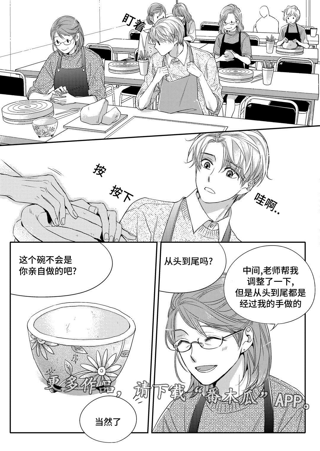 《瓷器》漫画最新章节第4章咖啡店免费下拉式在线观看章节第【15】张图片