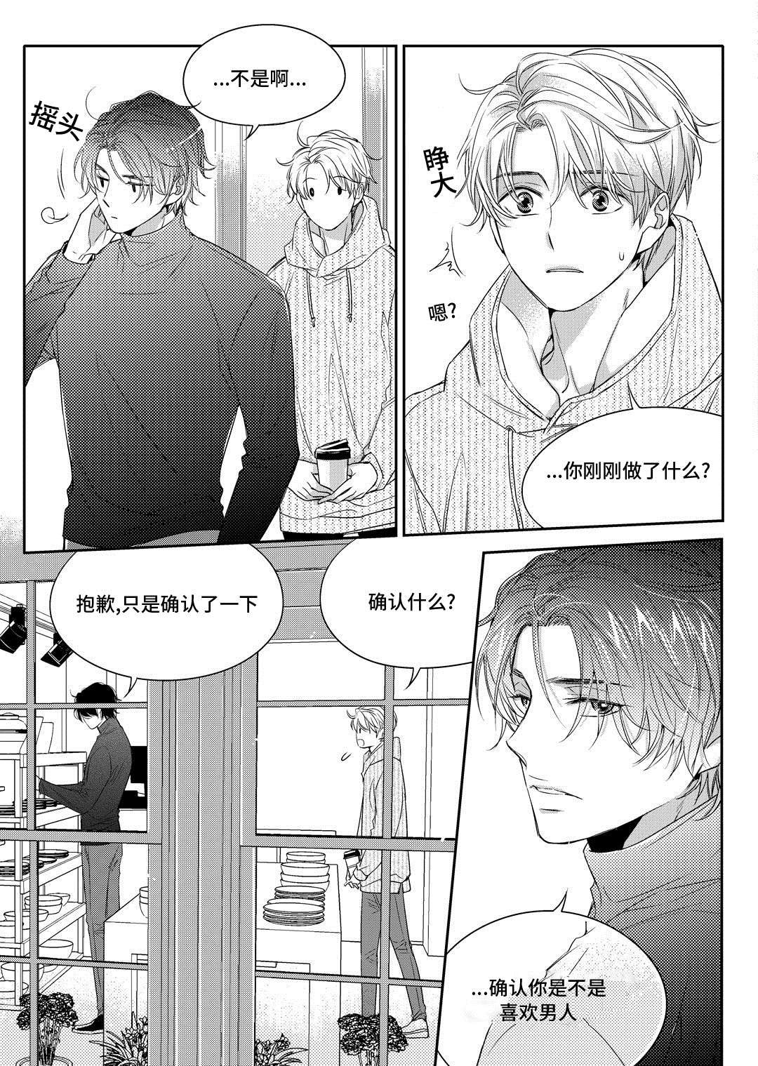 《瓷器》漫画最新章节第4章咖啡店免费下拉式在线观看章节第【23】张图片