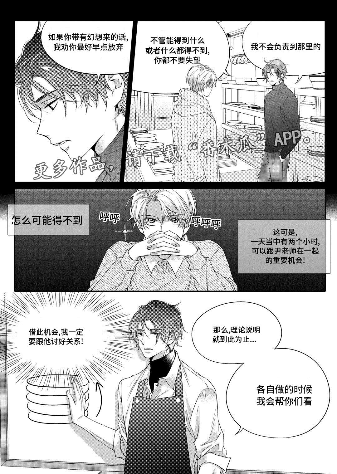 《瓷器》漫画最新章节第4章咖啡店免费下拉式在线观看章节第【16】张图片