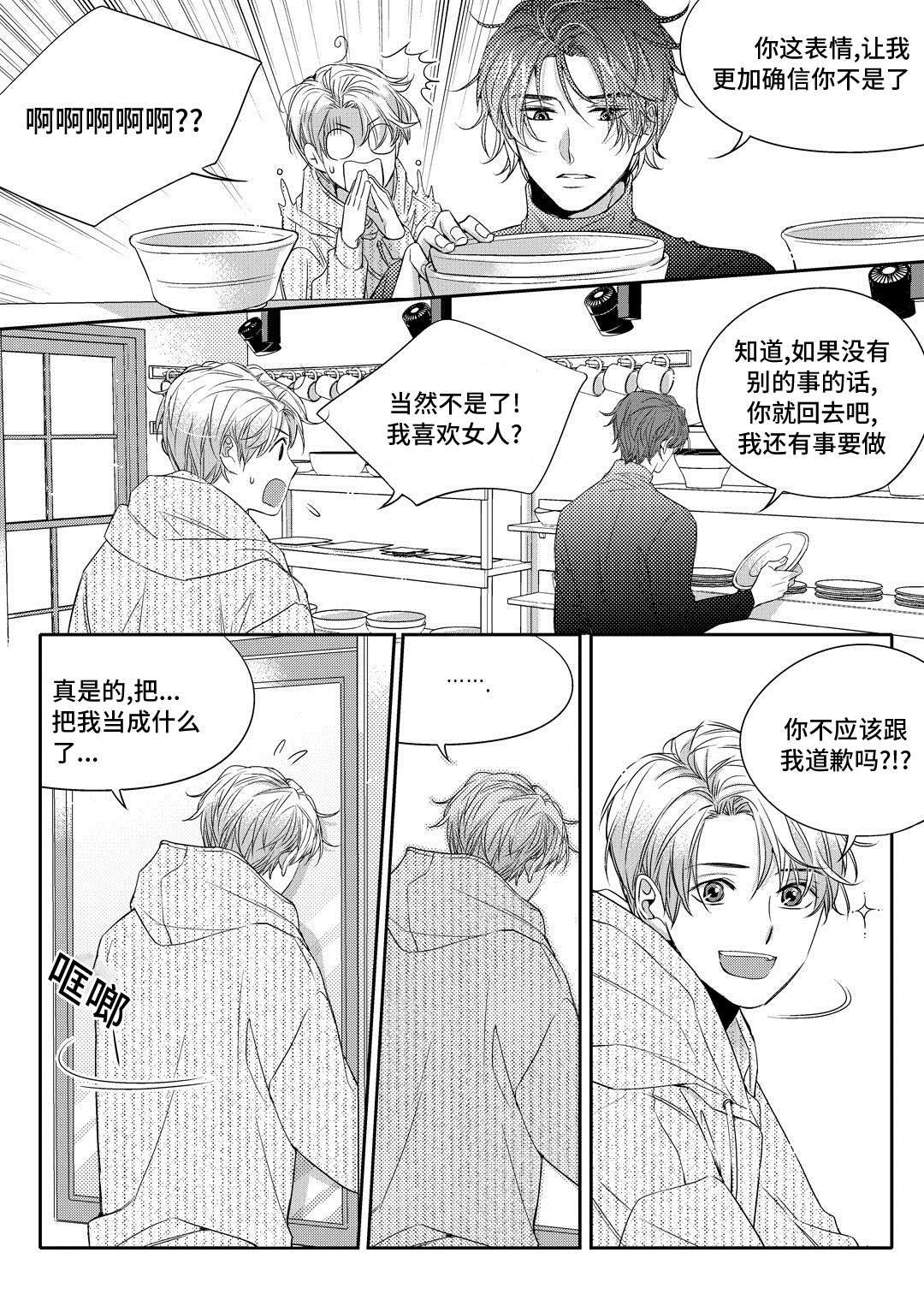 《瓷器》漫画最新章节第4章咖啡店免费下拉式在线观看章节第【22】张图片