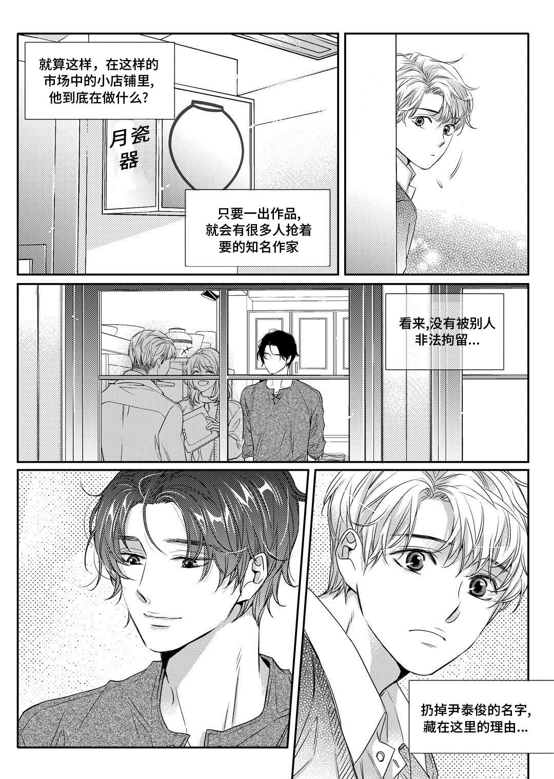 《瓷器》漫画最新章节第2章陶艺家免费下拉式在线观看章节第【15】张图片