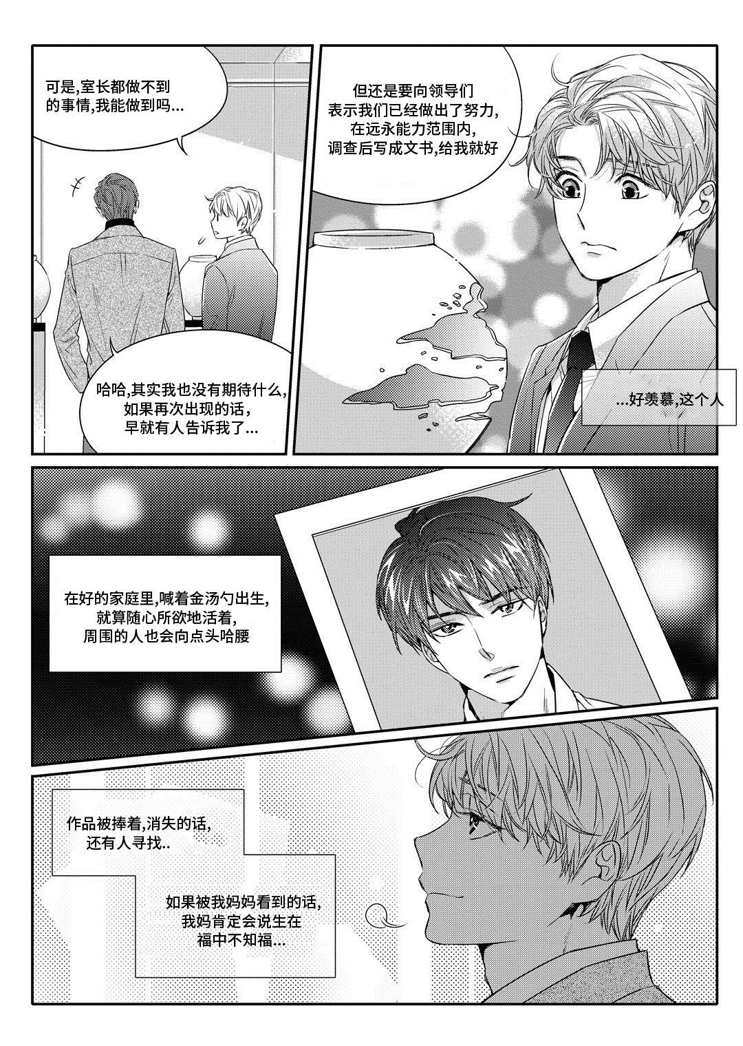 《瓷器》漫画最新章节第2章陶艺家免费下拉式在线观看章节第【20】张图片