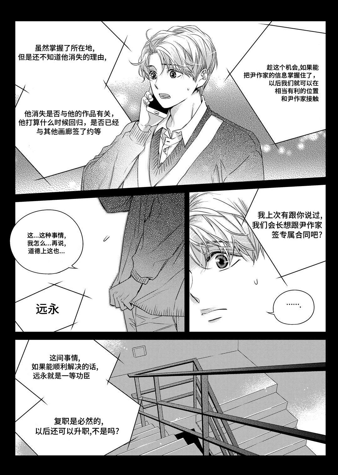 《瓷器》漫画最新章节第2章陶艺家免费下拉式在线观看章节第【10】张图片