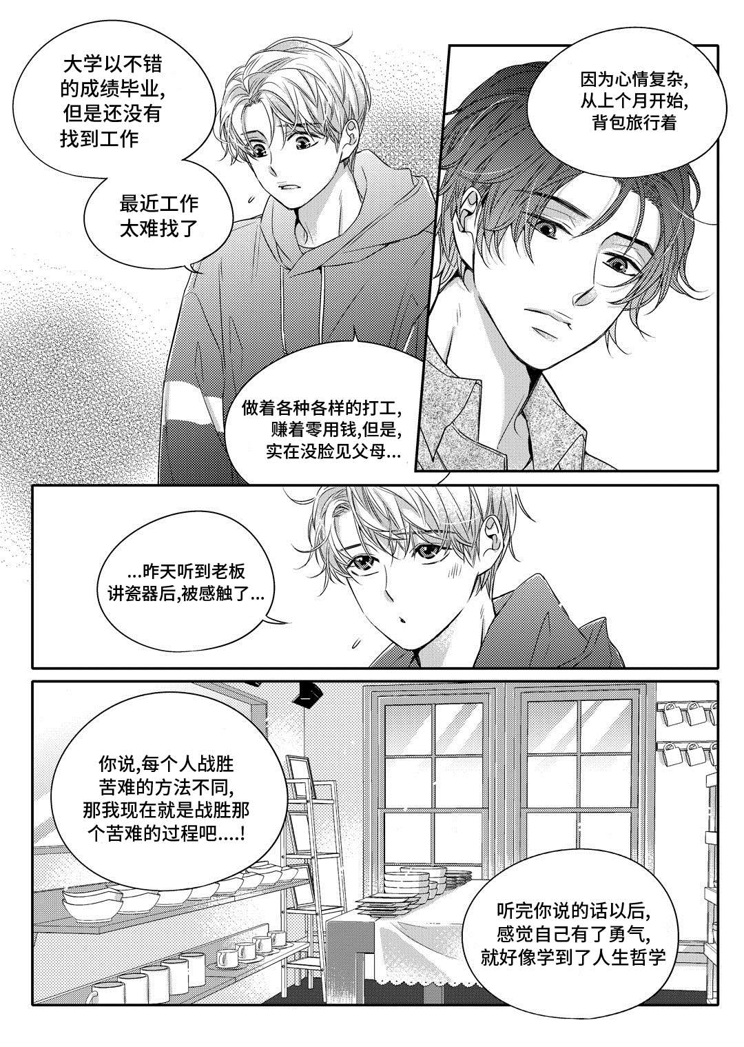 《瓷器》漫画最新章节第2章陶艺家免费下拉式在线观看章节第【6】张图片