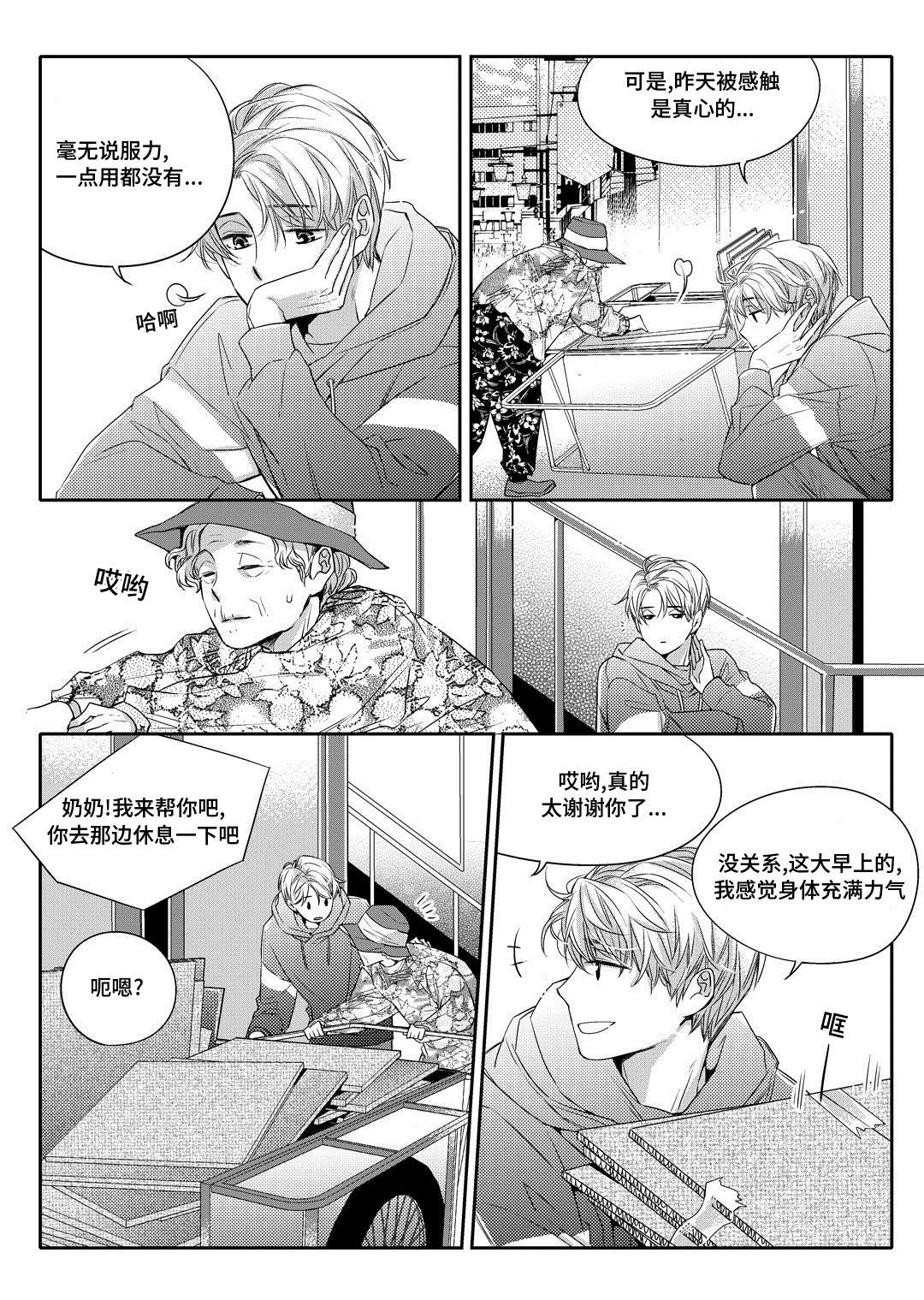 《瓷器》漫画最新章节第2章陶艺家免费下拉式在线观看章节第【4】张图片