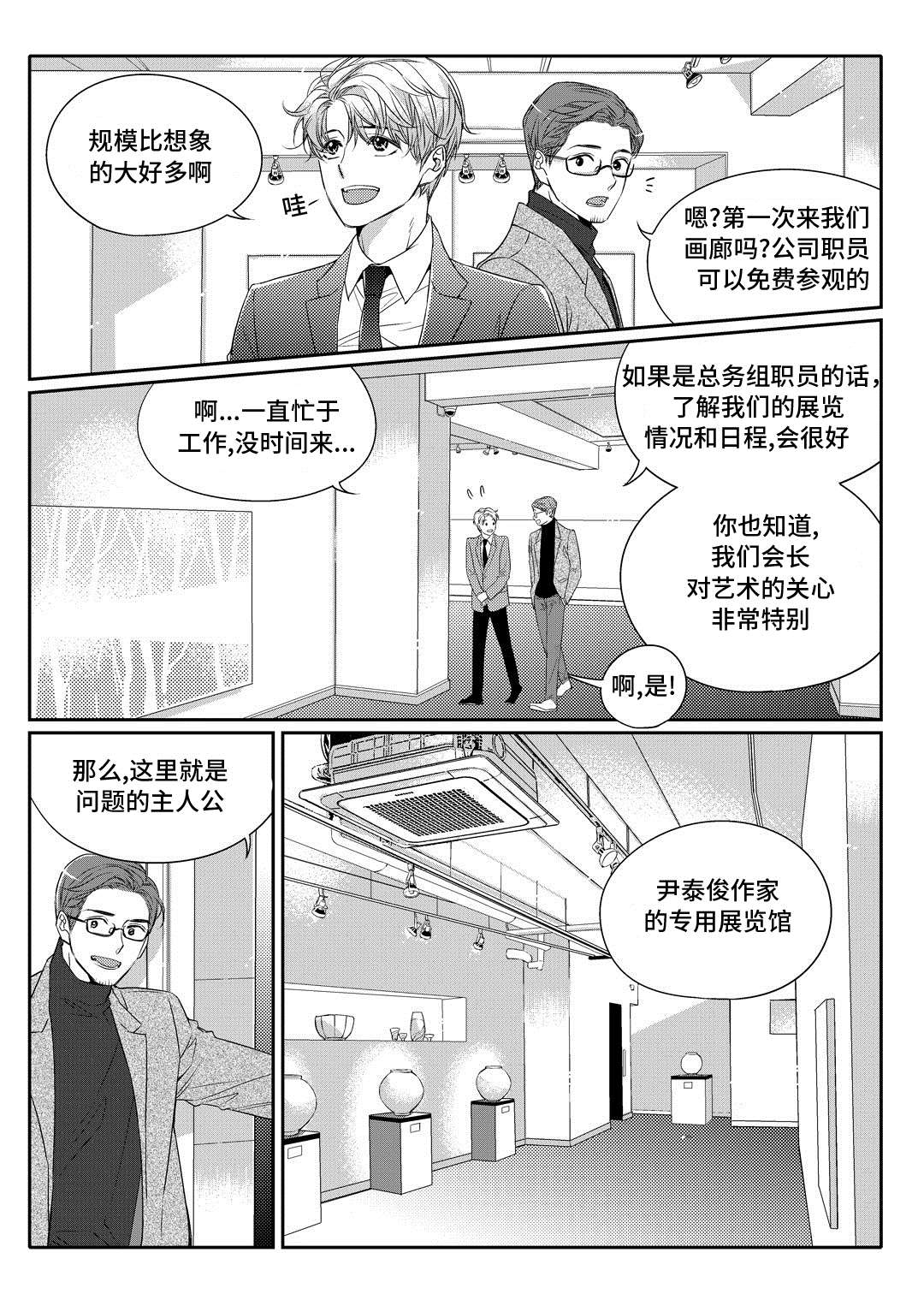 《瓷器》漫画最新章节第2章陶艺家免费下拉式在线观看章节第【23】张图片