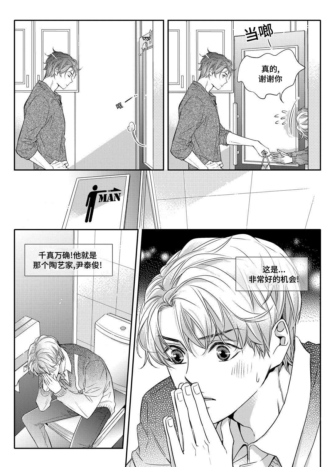 《瓷器》漫画最新章节第2章陶艺家免费下拉式在线观看章节第【18】张图片