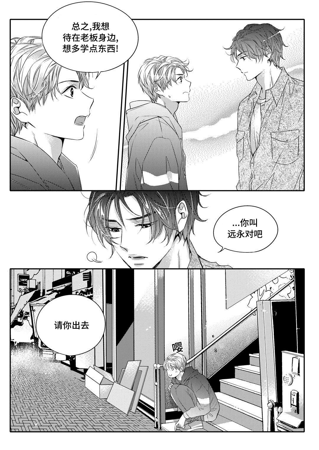 《瓷器》漫画最新章节第2章陶艺家免费下拉式在线观看章节第【5】张图片