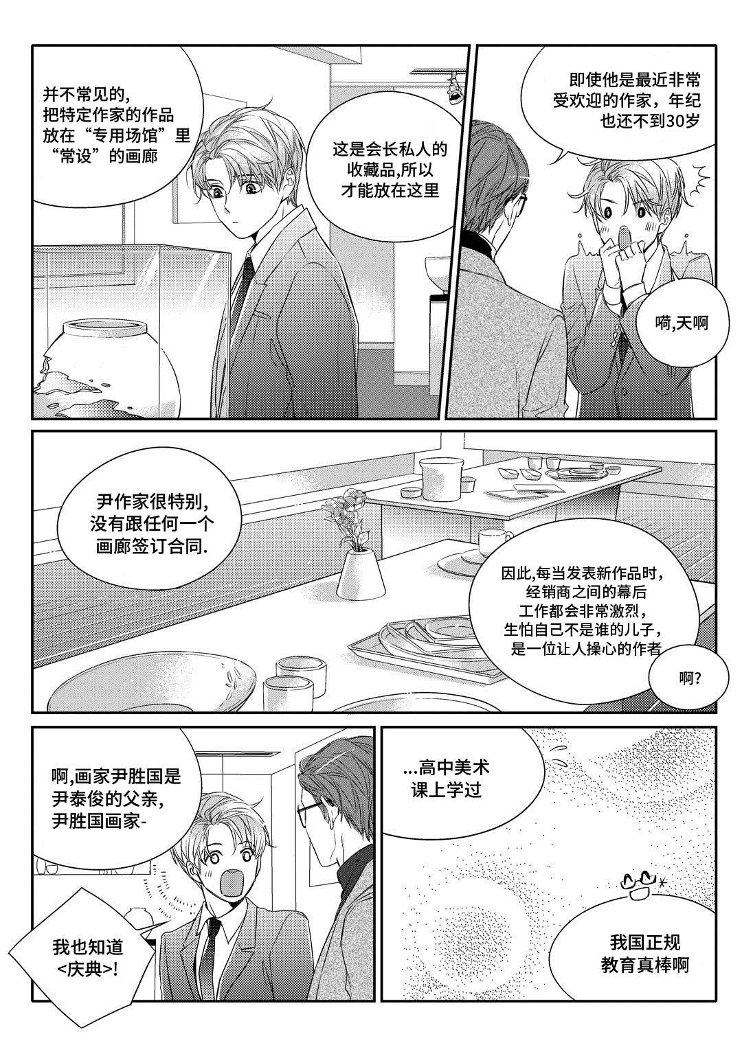 《瓷器》漫画最新章节第2章陶艺家免费下拉式在线观看章节第【22】张图片