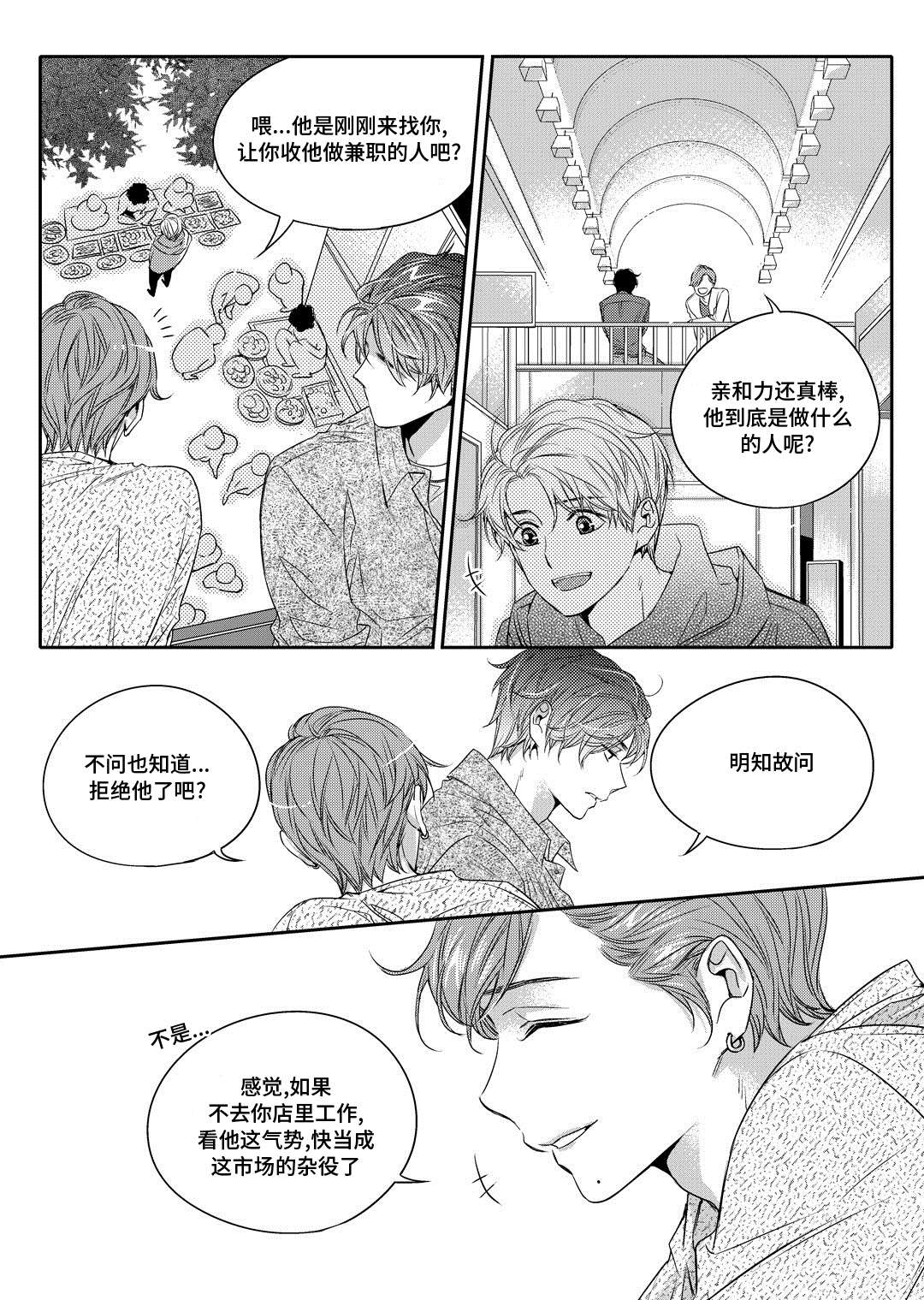 《瓷器》漫画最新章节第2章陶艺家免费下拉式在线观看章节第【2】张图片