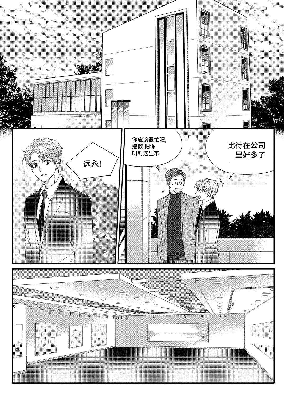 《瓷器》漫画最新章节第2章陶艺家免费下拉式在线观看章节第【24】张图片