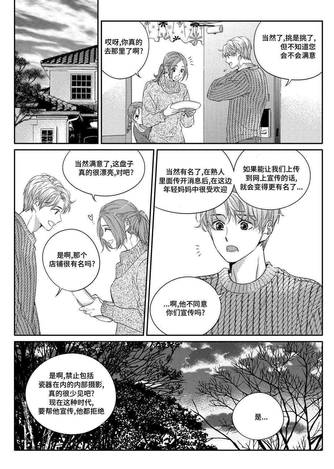 《瓷器》漫画最新章节第2章陶艺家免费下拉式在线观看章节第【12】张图片