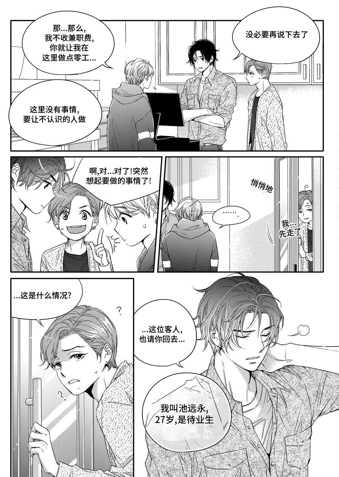 《瓷器》漫画最新章节第2章陶艺家免费下拉式在线观看章节第【7】张图片