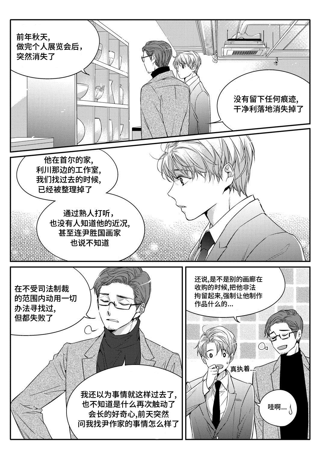 《瓷器》漫画最新章节第2章陶艺家免费下拉式在线观看章节第【21】张图片