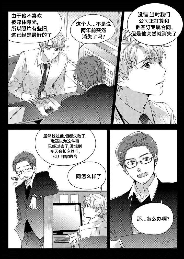 《瓷器》漫画最新章节第1章调查免费下拉式在线观看章节第【2】张图片