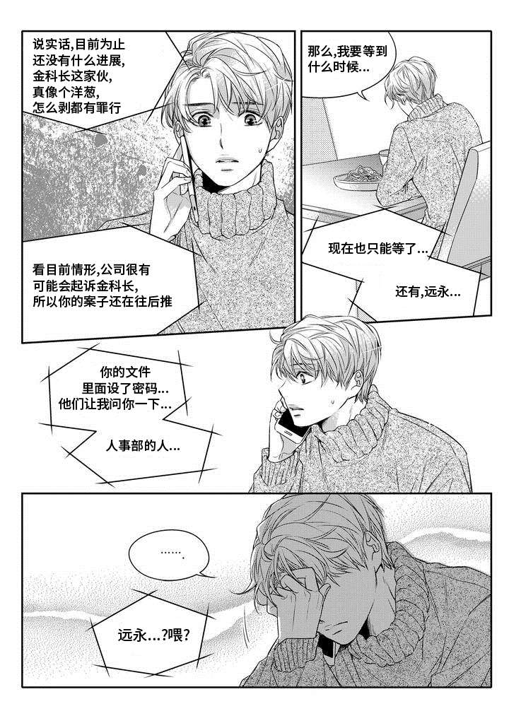 《瓷器》漫画最新章节第1章调查免费下拉式在线观看章节第【14】张图片