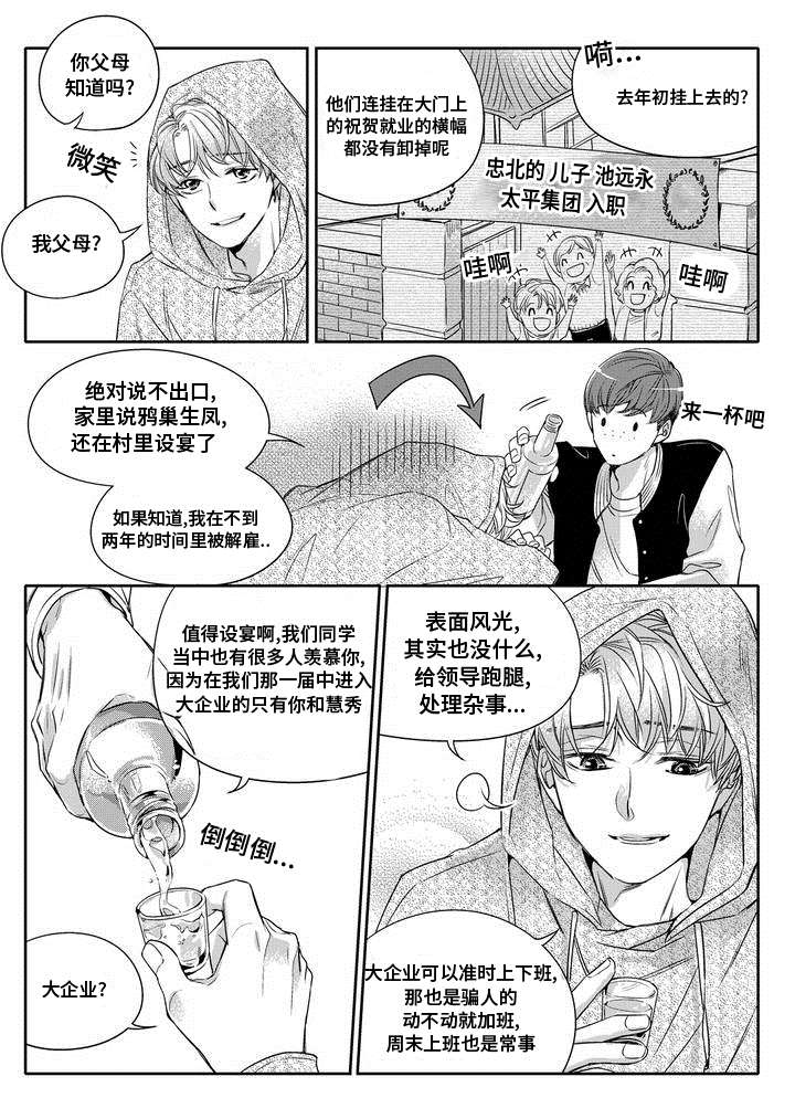 《瓷器》漫画最新章节第1章调查免费下拉式在线观看章节第【19】张图片