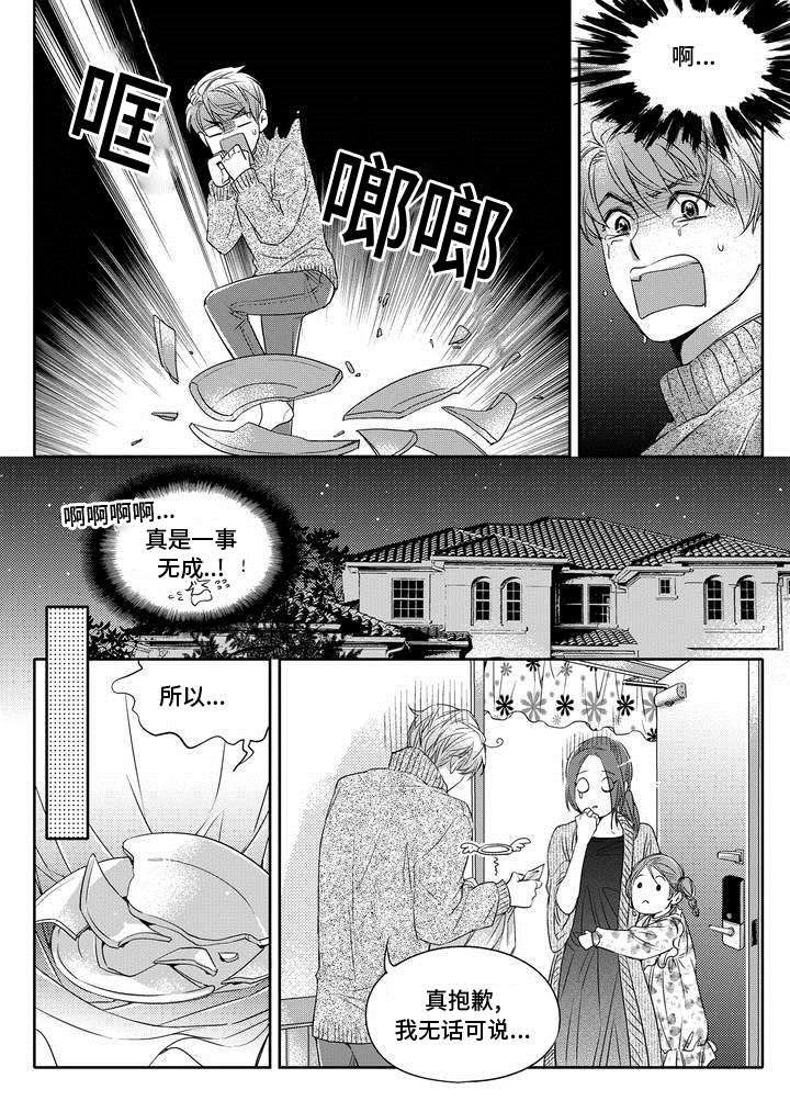 《瓷器》漫画最新章节第1章调查免费下拉式在线观看章节第【12】张图片