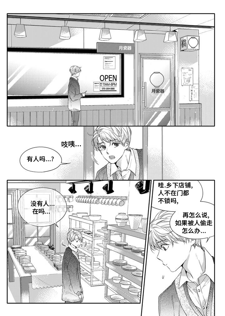 《瓷器》漫画最新章节第1章调查免费下拉式在线观看章节第【9】张图片