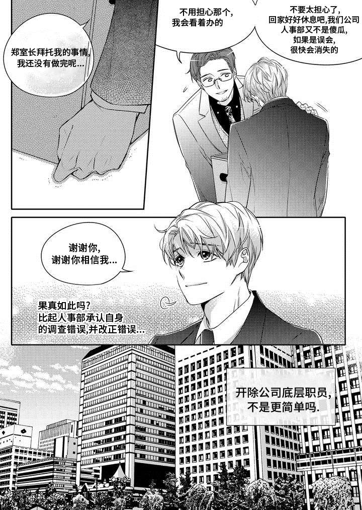 《瓷器》漫画最新章节第1章调查免费下拉式在线观看章节第【21】张图片