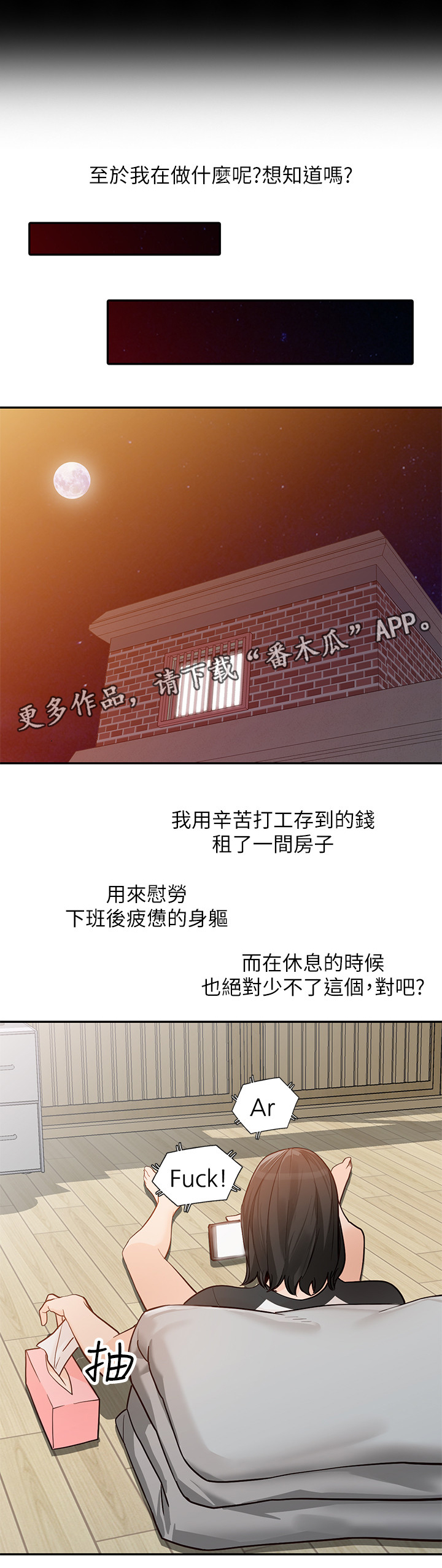 《不招自来》漫画最新章节第64章忠实免费下拉式在线观看章节第【2】张图片