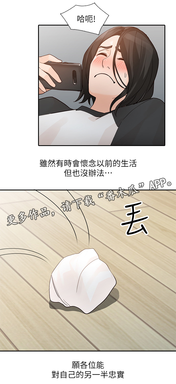 《不招自来》漫画最新章节第64章忠实免费下拉式在线观看章节第【1】张图片