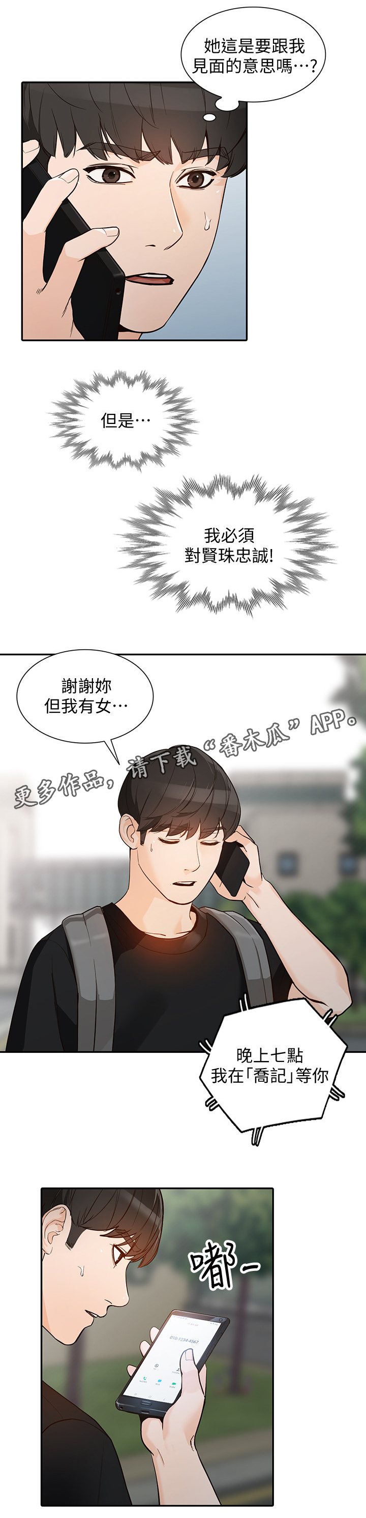 《不招自来》漫画最新章节第61章拒绝免费下拉式在线观看章节第【2】张图片