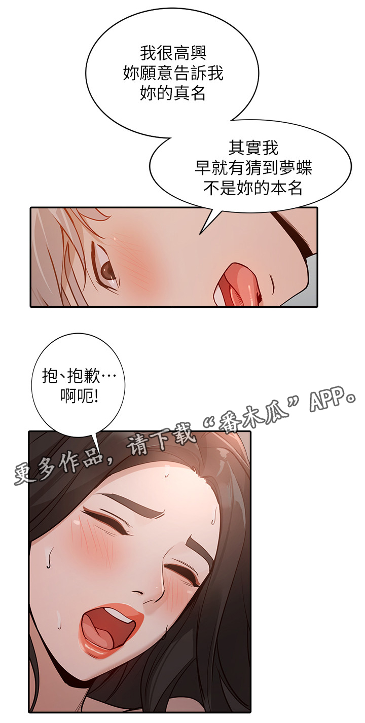 《不招自来》漫画最新章节第58章诺言免费下拉式在线观看章节第【20】张图片