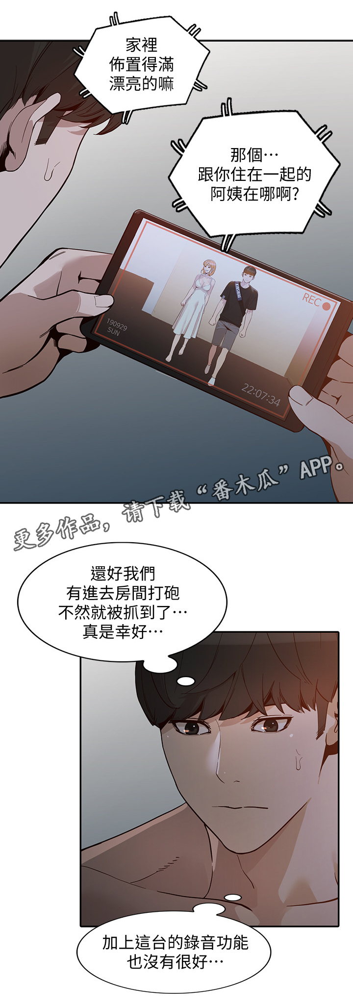 《不招自来》漫画最新章节第57章爽翻免费下拉式在线观看章节第【10】张图片