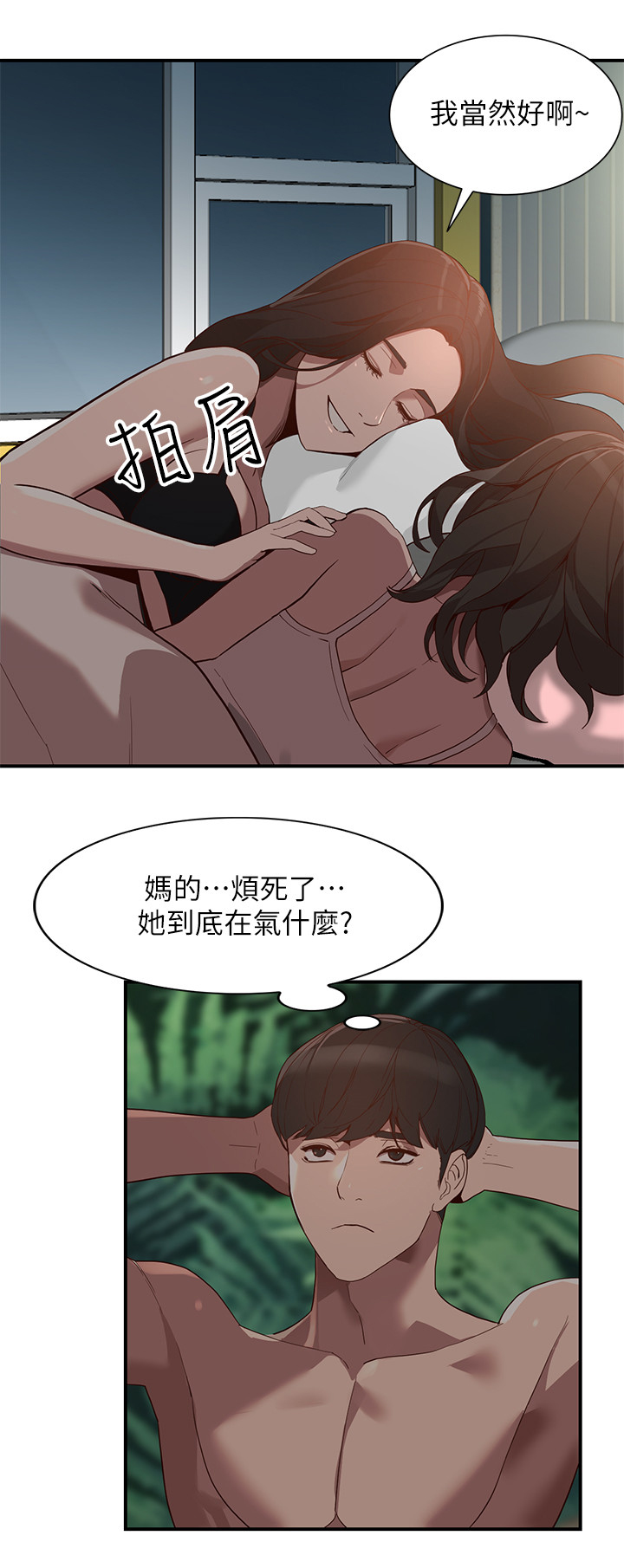 《不招自来》漫画最新章节第55章赎罪免费下拉式在线观看章节第【5】张图片