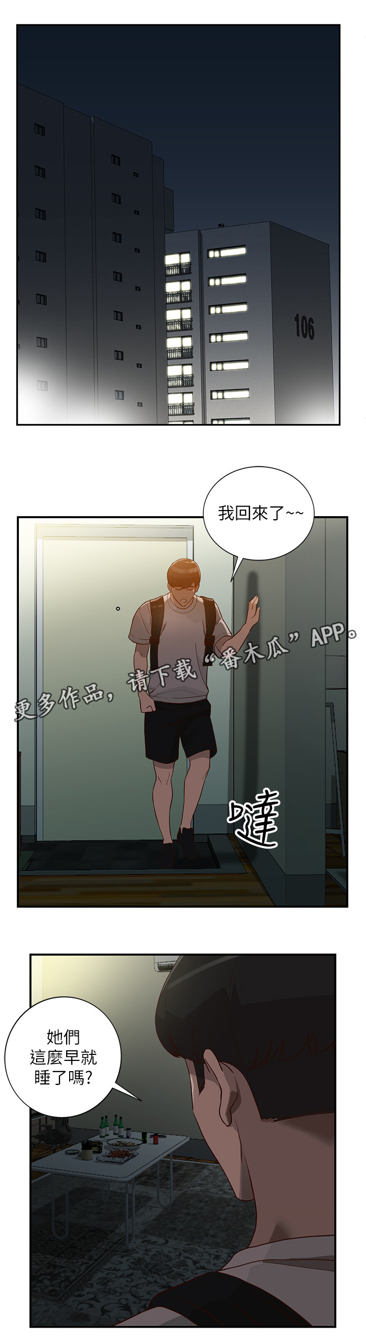 《不招自来》漫画最新章节第55章赎罪免费下拉式在线观看章节第【10】张图片