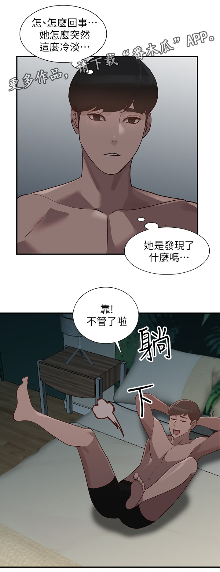 《不招自来》漫画最新章节第55章赎罪免费下拉式在线观看章节第【7】张图片