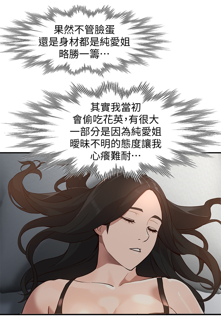 《不招自来》漫画最新章节第55章赎罪免费下拉式在线观看章节第【2】张图片