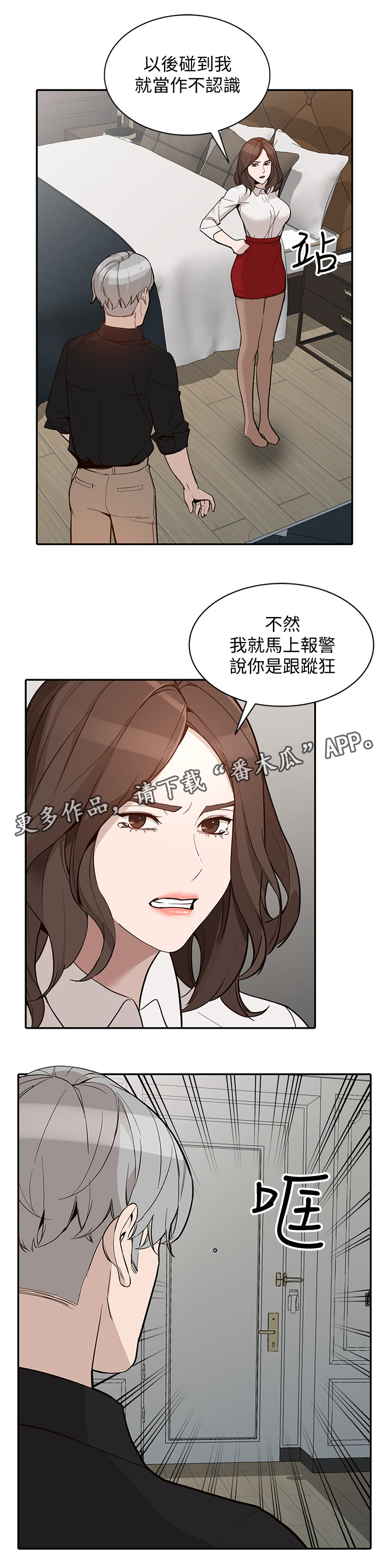 《不招自来》漫画最新章节第53章B计划免费下拉式在线观看章节第【4】张图片